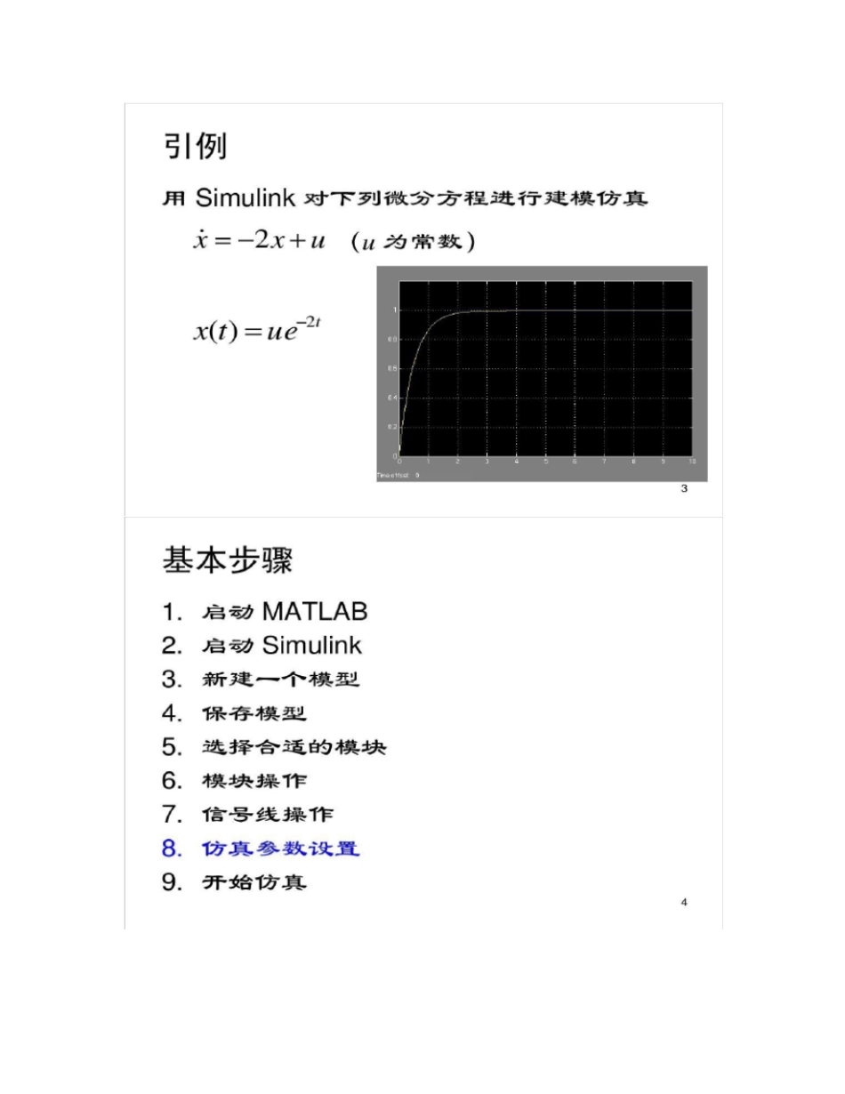 汽车级Simulink建模与仿真_第2页