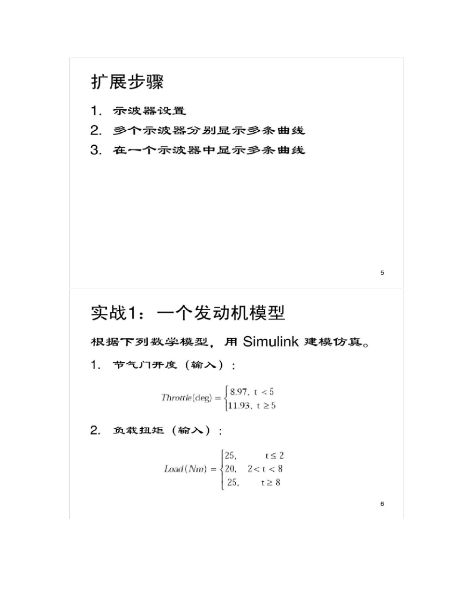 汽车级Simulink建模与仿真_第3页
