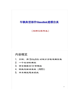 汽车级Simulink建模与仿真