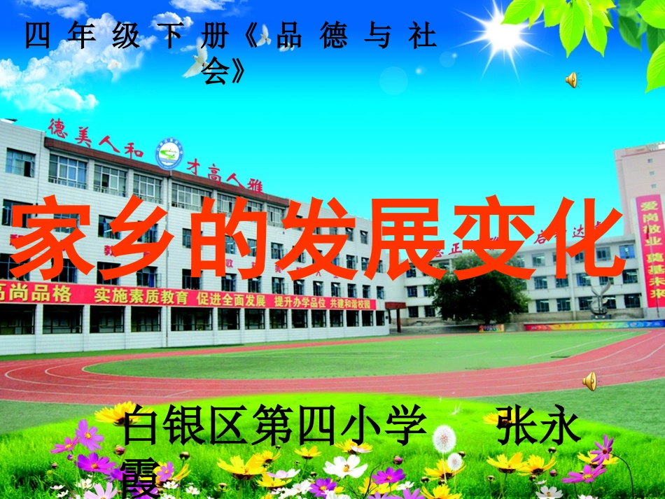 未来版品德与社会四下11111《家乡的发展变化》PPT_第1页