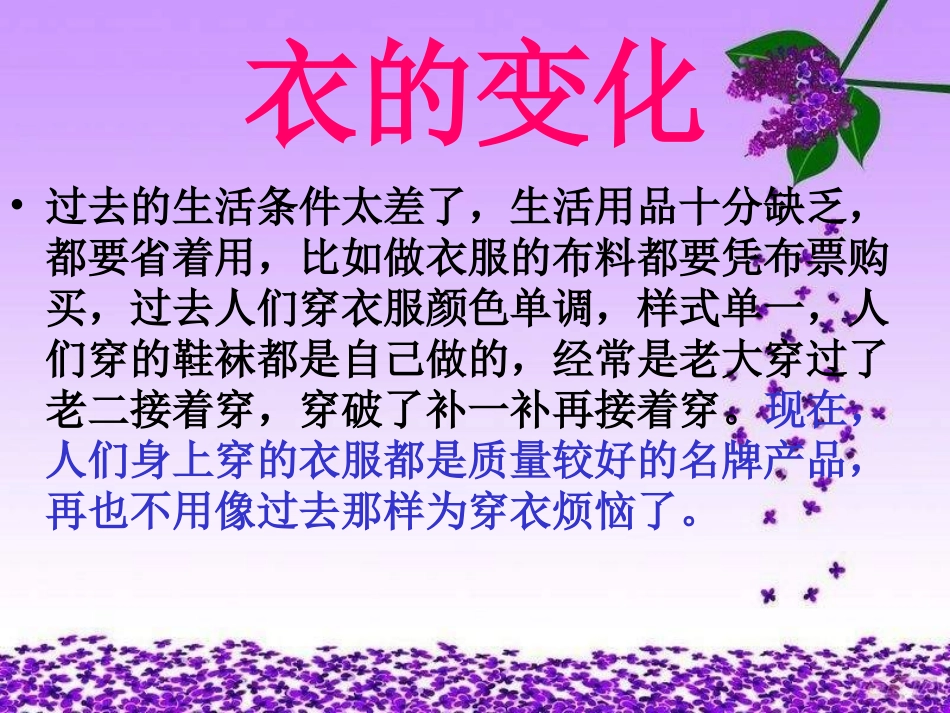 未来版品德与社会四下11111《家乡的发展变化》PPT_第3页
