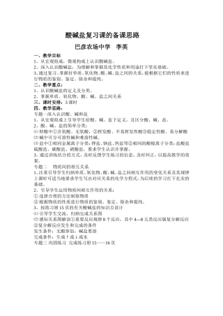 酸碱盐备课思路