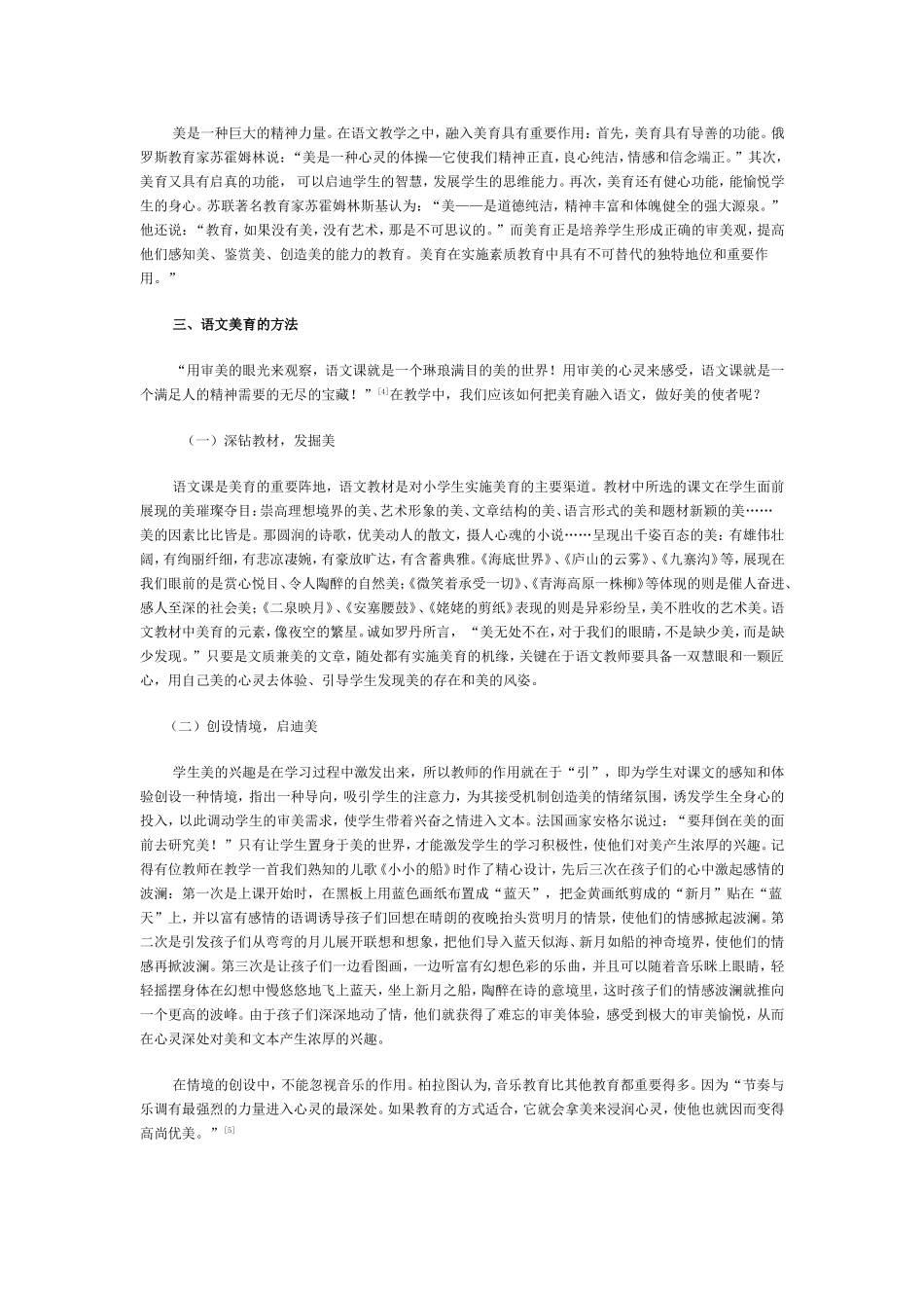 学语文教学中的美育初探_第2页