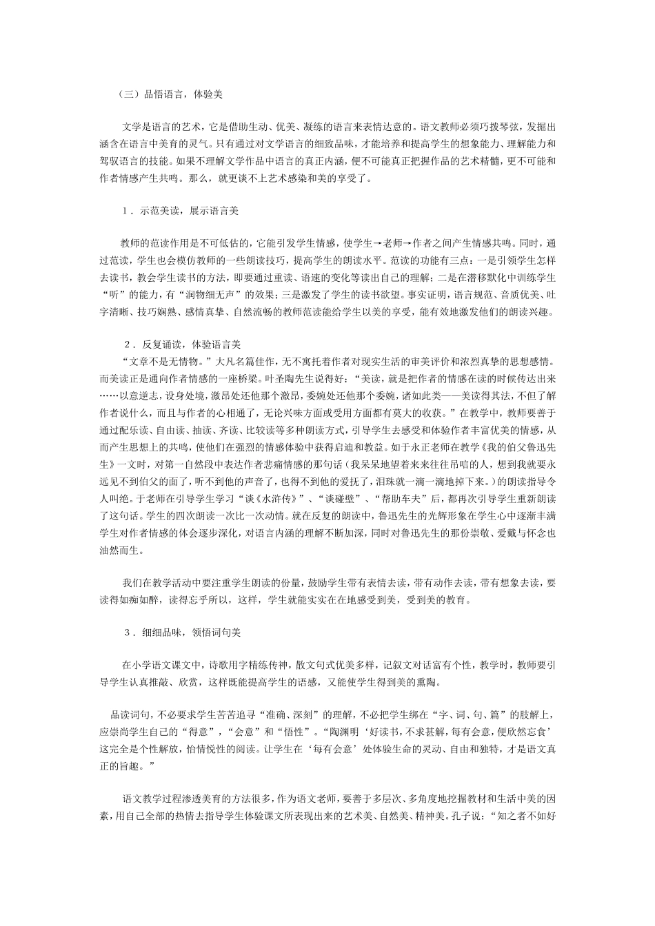 学语文教学中的美育初探_第3页