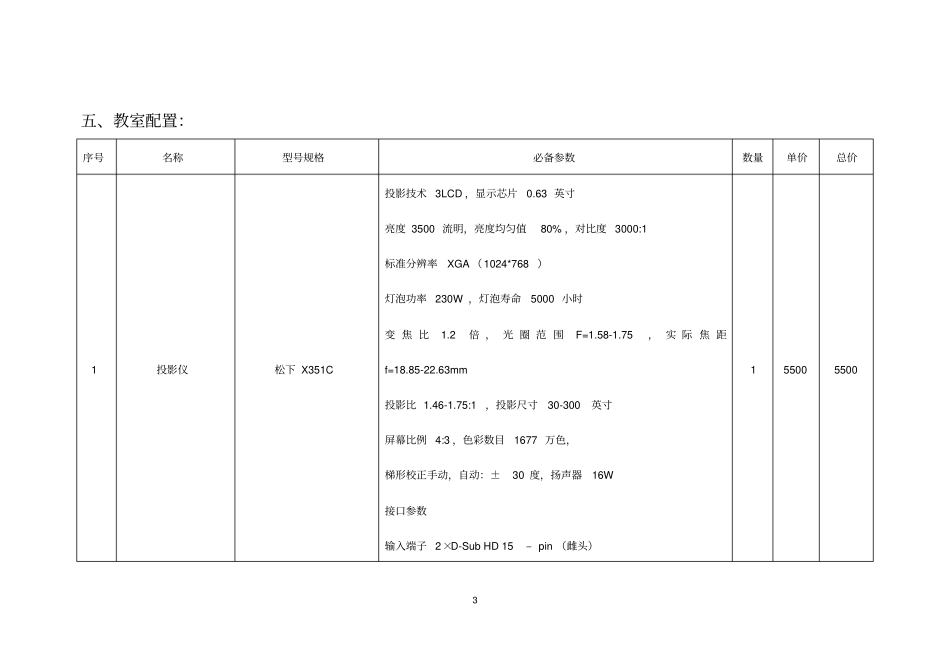 汽车维修一体化实训教室申报材料剖析_第3页