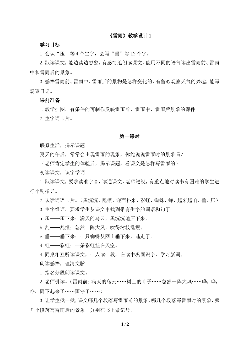 《雷雨》教学设计1 (2)_第1页