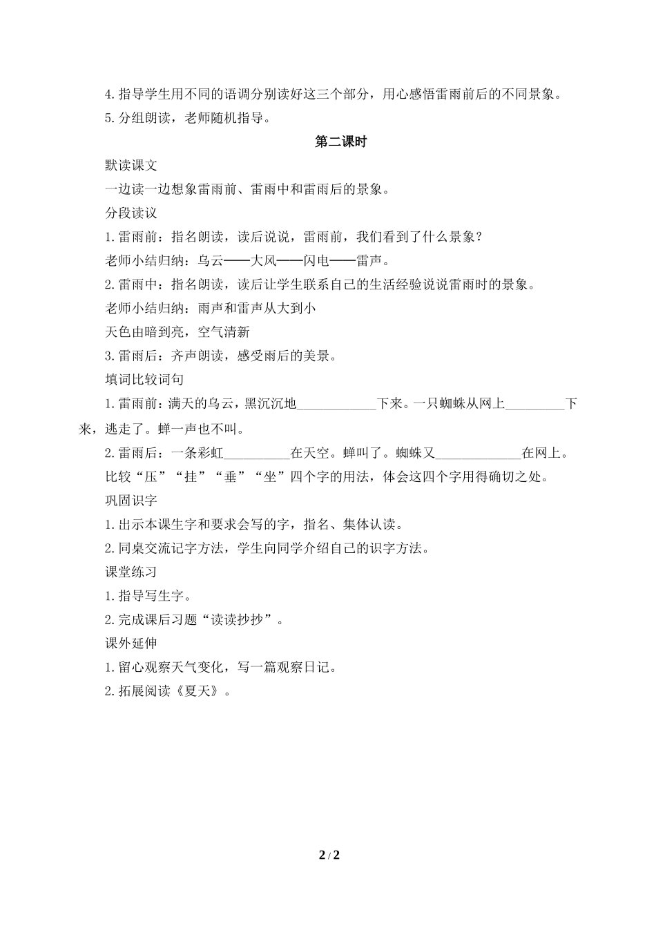 《雷雨》教学设计1 (2)_第2页