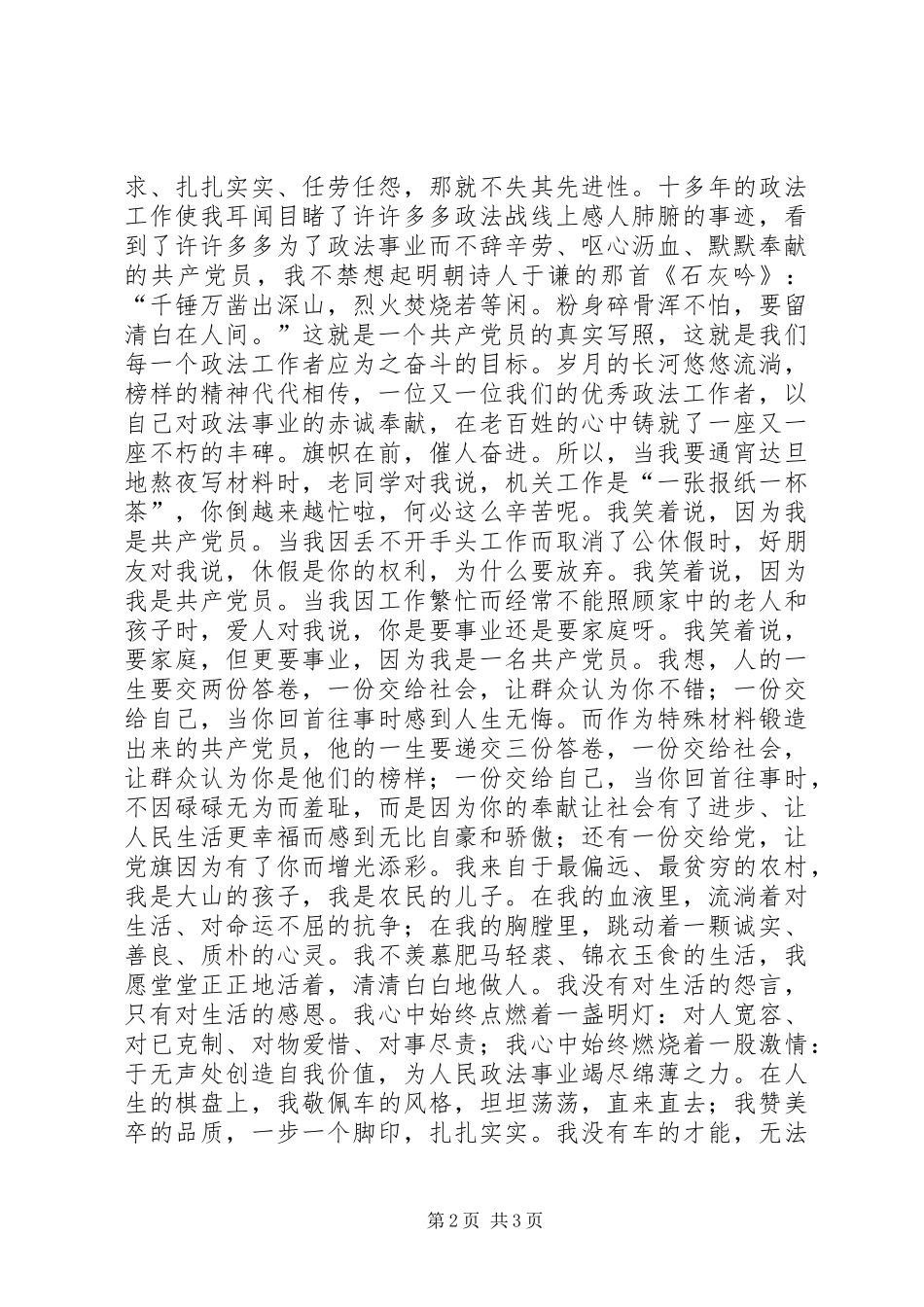 政法系统共产党员庆七一演讲稿范文_1_第2页