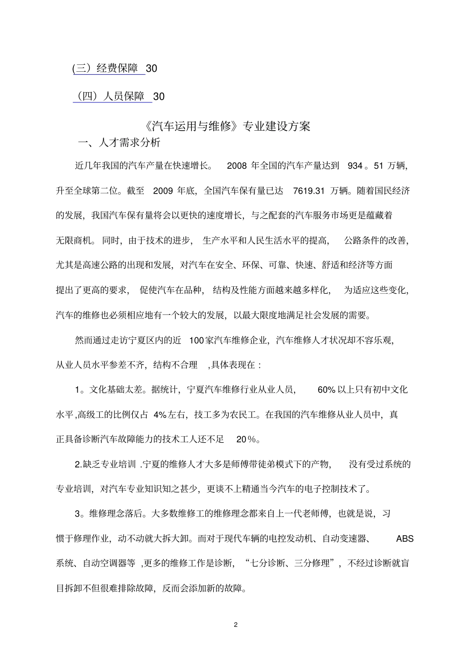 汽车维修专业建设方案_第2页