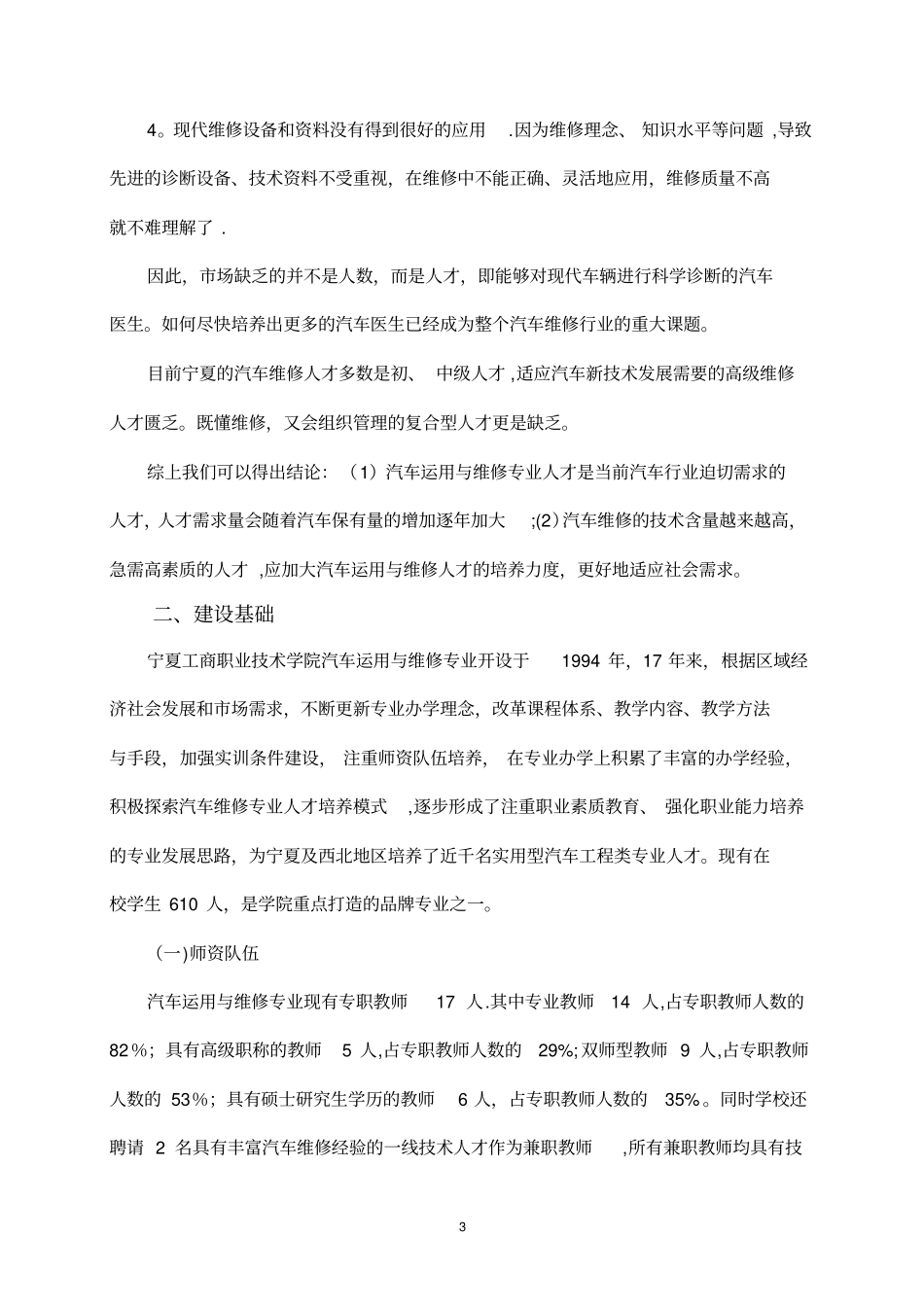 汽车维修专业建设方案_第3页
