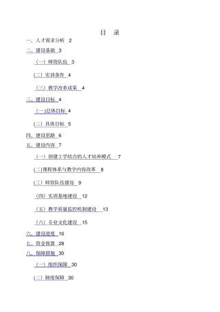 汽车维修专业建设方案