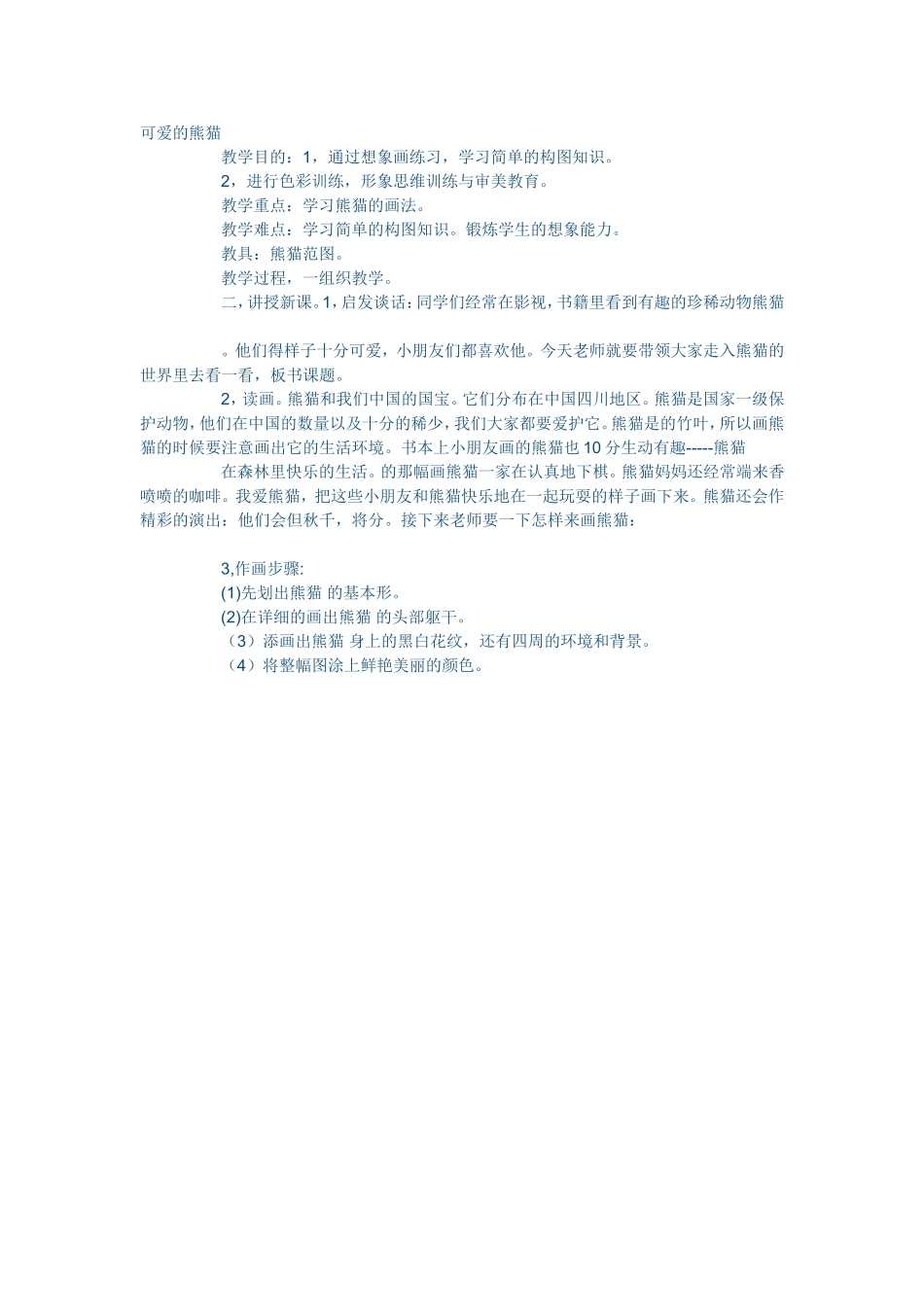 可爱的熊猫2_第1页