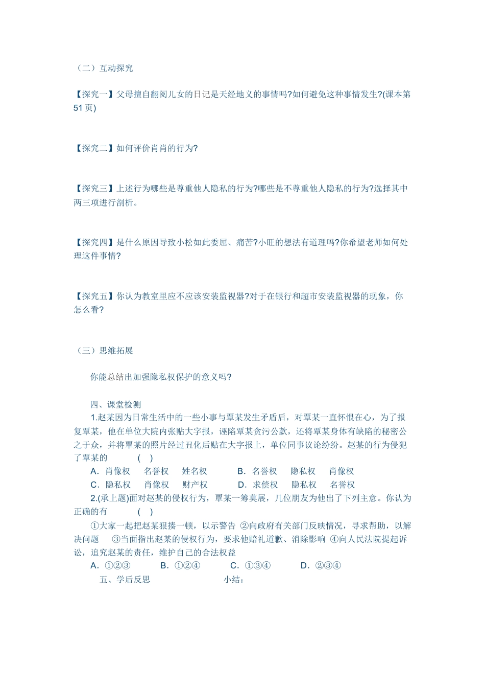 尊重和维护隐私权——刘雨森_第2页