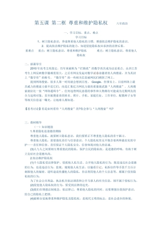 尊重和维护隐私权——刘雨森