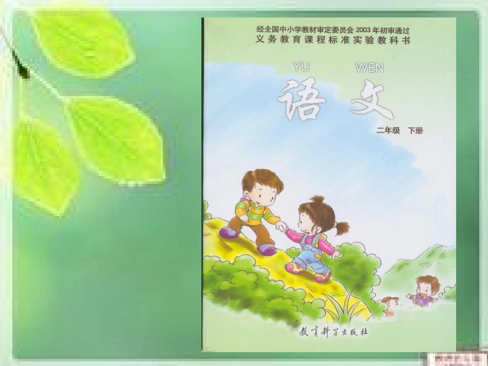 狐假虎威二年上_第1页