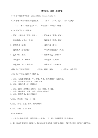 《曹刿论战》练习一答案