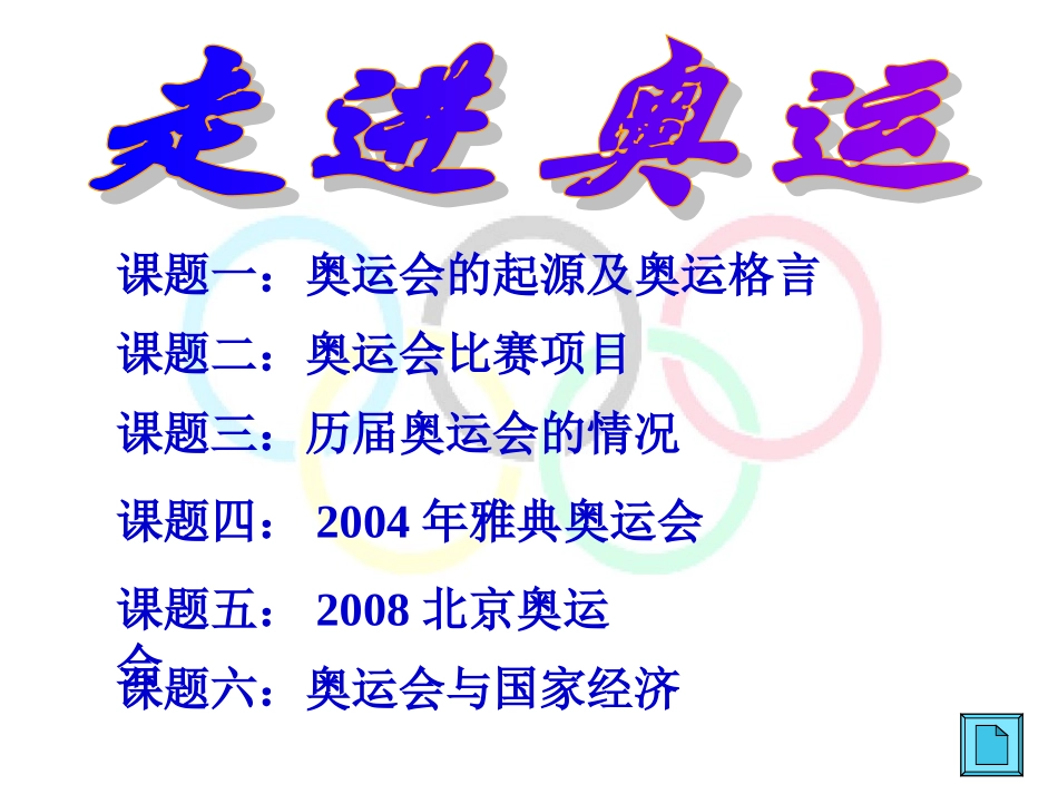 《综合性学习：走进奥运》_第2页