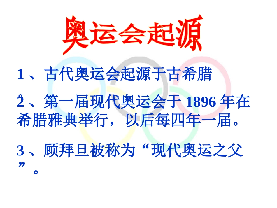 《综合性学习：走进奥运》_第3页