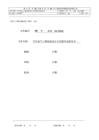 汽车线束三维布线作业指导书02讲解
