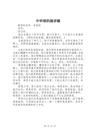 中华颂的致辞演讲稿