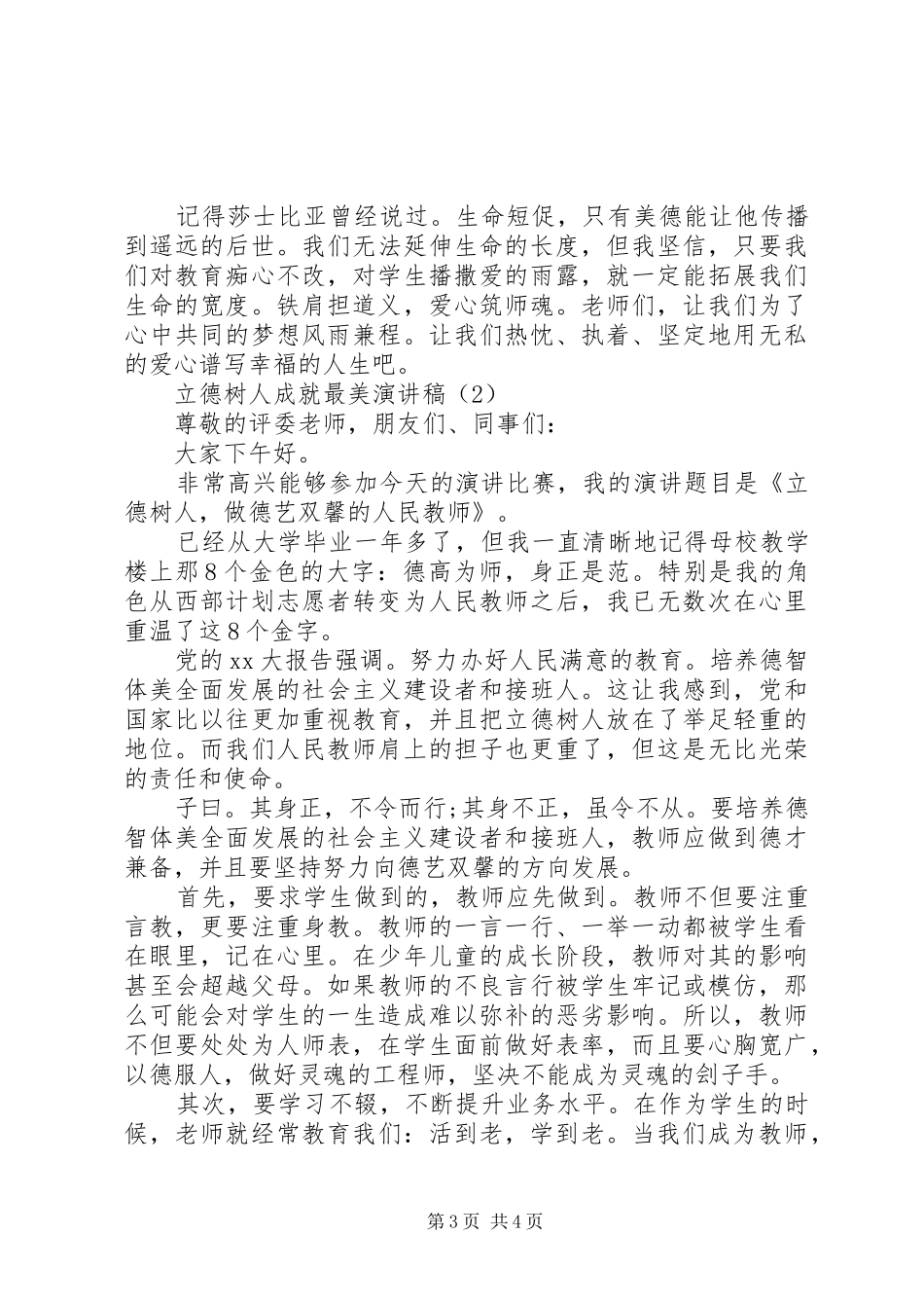 立德树人成就最美演讲稿范文精选_第3页