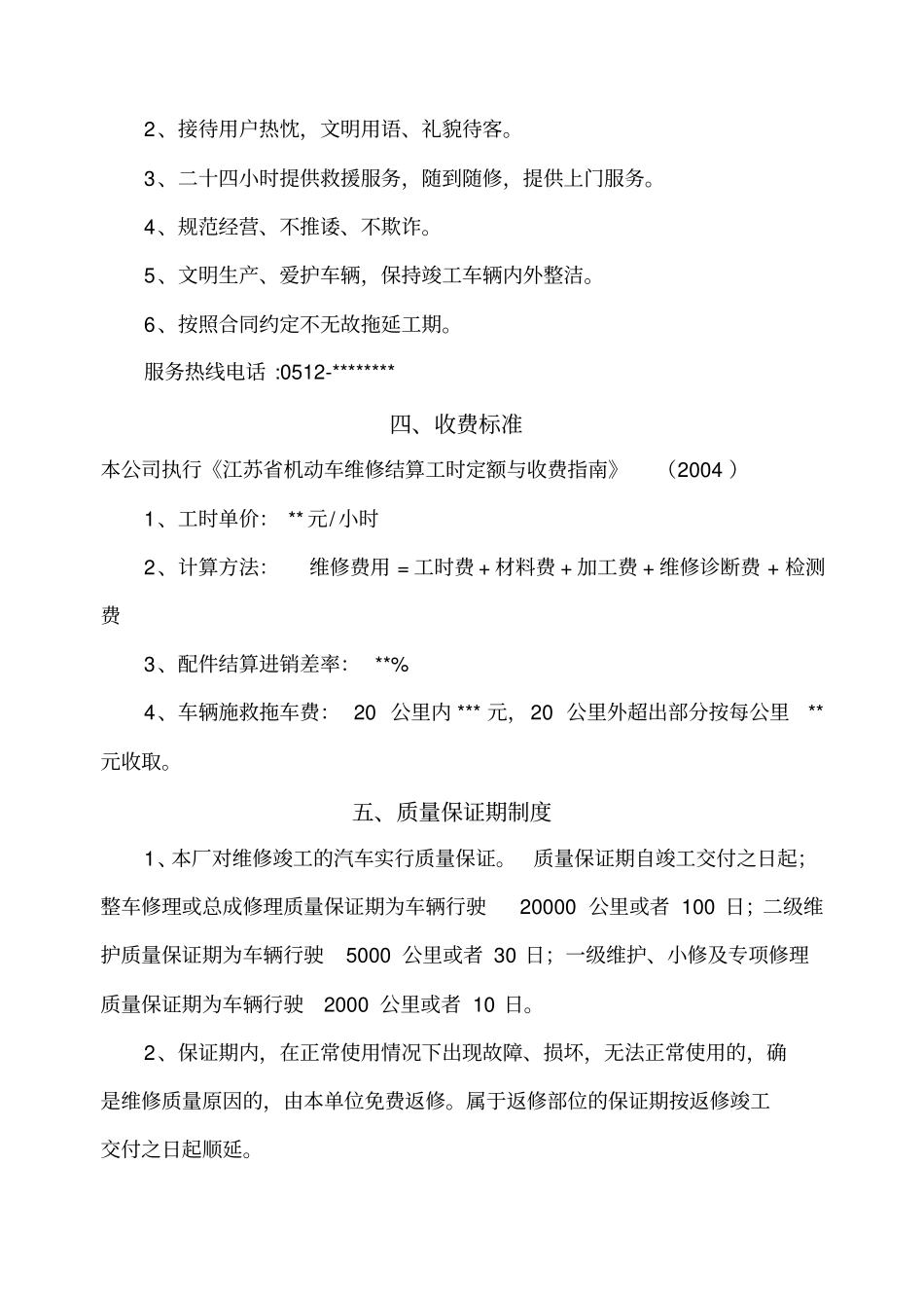 汽车维修企业管理制度范本_第2页