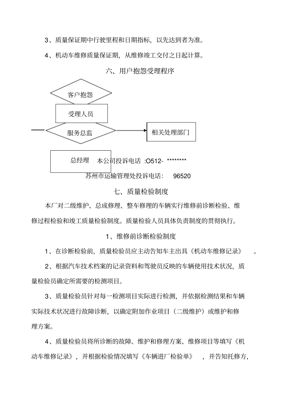 汽车维修企业管理制度范本_第3页