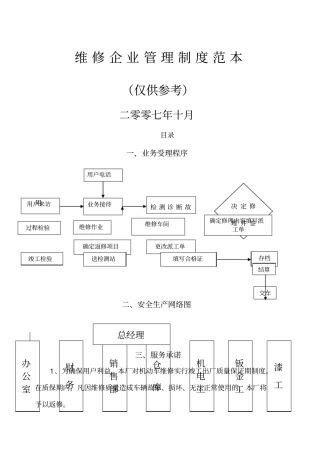 汽车维修企业管理制度范本