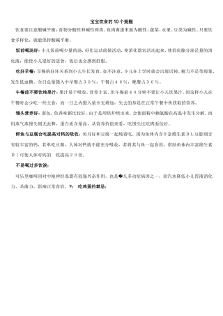 宝宝饮食的10个提醒