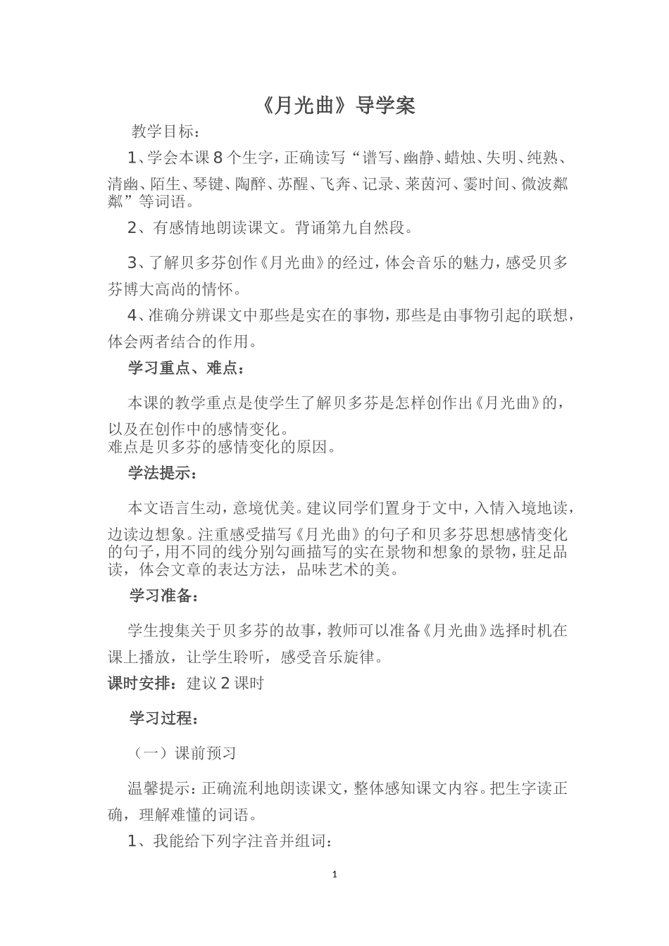 导学案月光曲_第1页