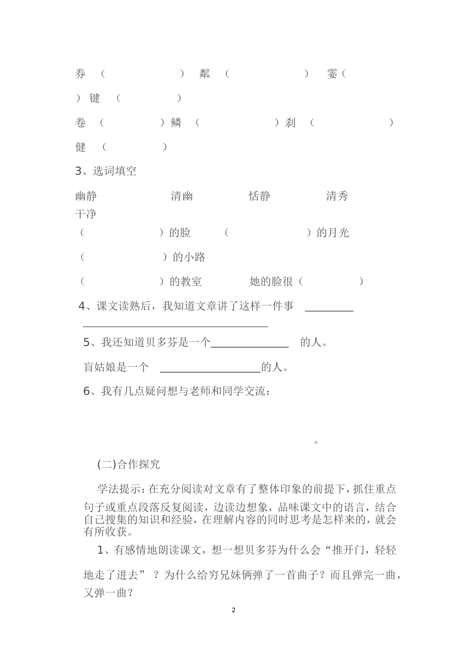 导学案月光曲_第2页