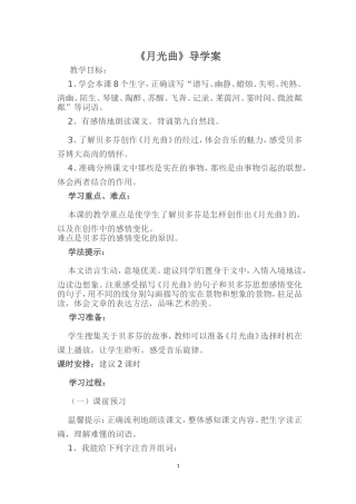 导学案月光曲