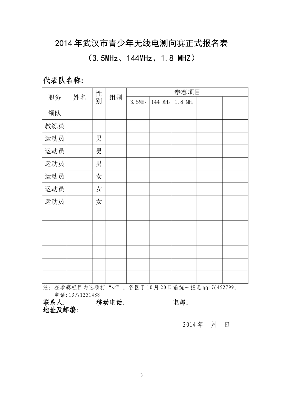 2014武汉市无线电测向竞赛办法_第3页