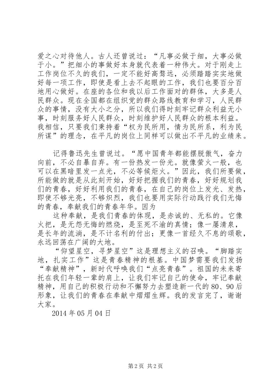 演讲稿范文：点亮青春_第2页