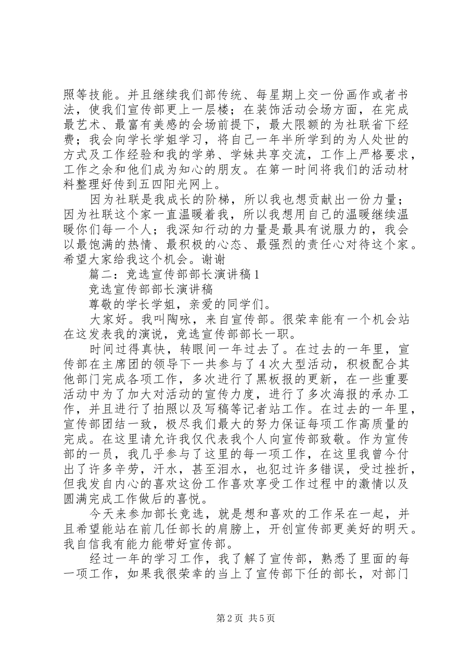 宣传部部长竞选演讲稿范文集锦_第2页