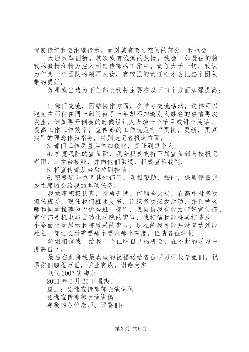 宣传部部长竞选演讲稿范文集锦_第3页