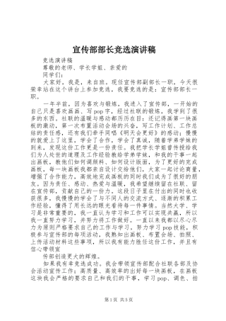 宣传部部长竞选演讲稿范文集锦