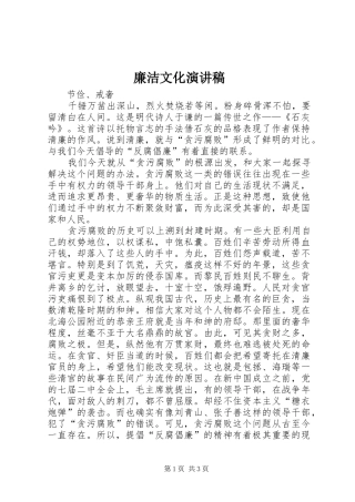 廉洁文化演讲范文