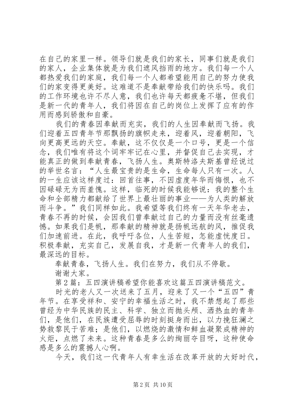 五四演讲稿范文集锦（共10篇）_第2页
