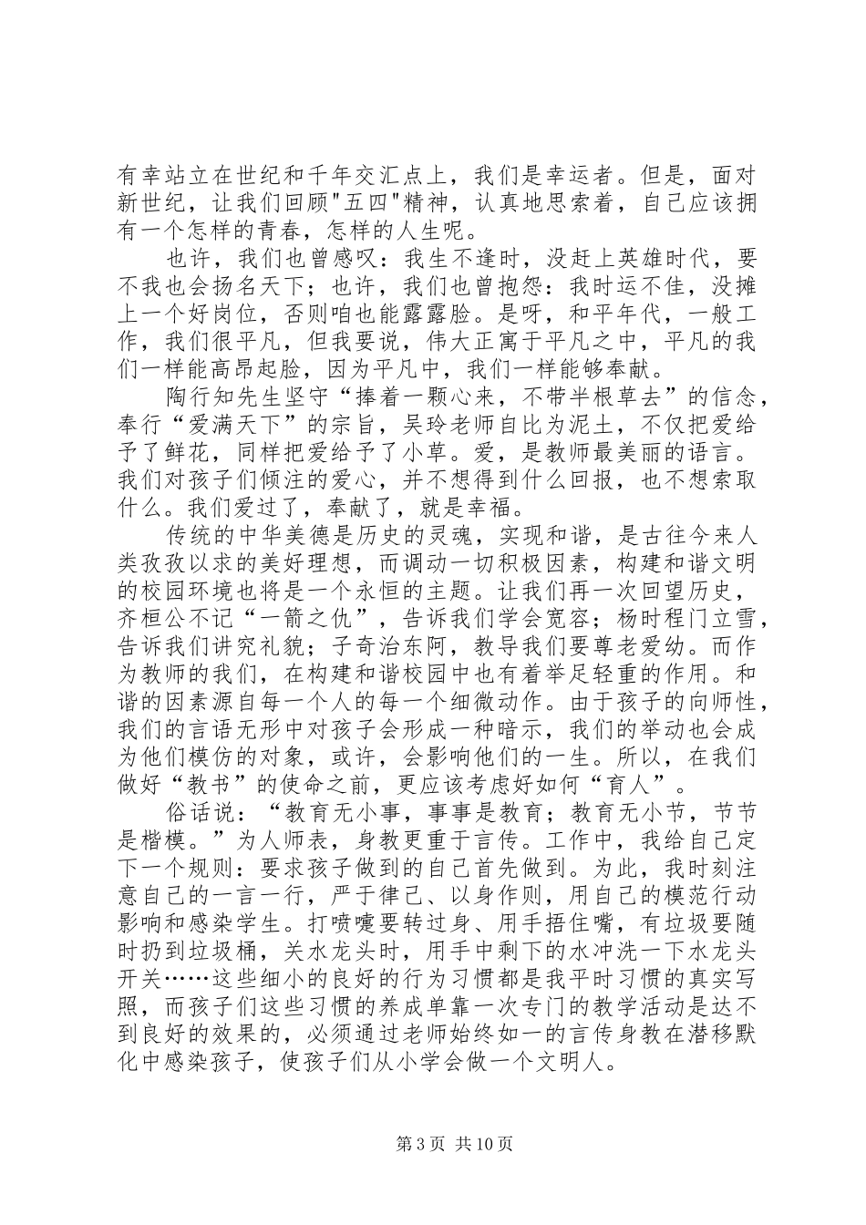 五四演讲稿范文集锦（共10篇）_第3页