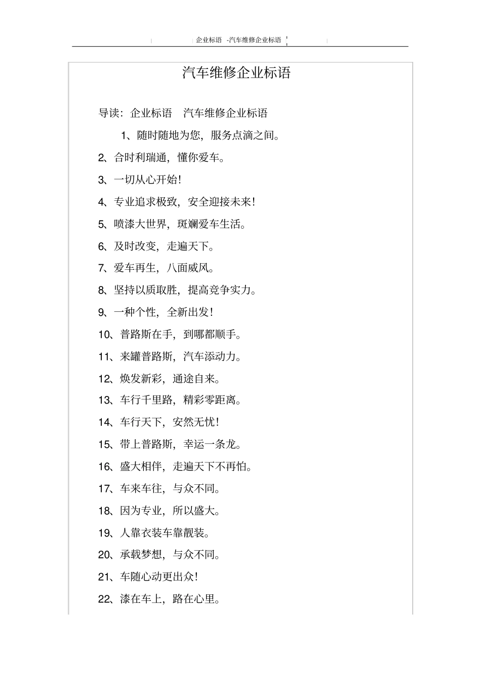 汽车维修企业标语_第1页