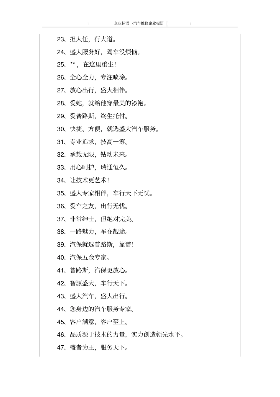 汽车维修企业标语_第2页