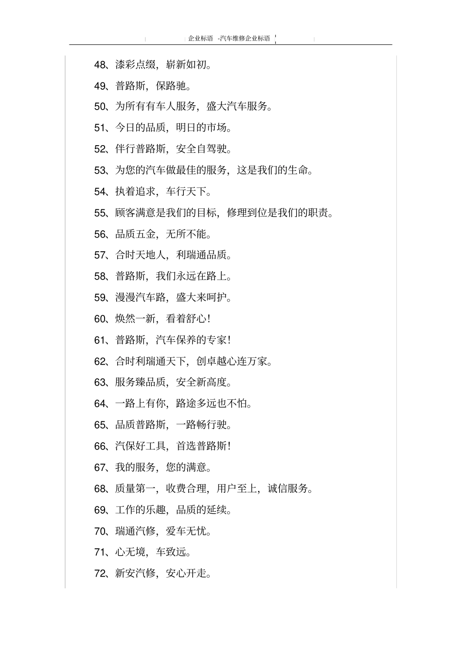 汽车维修企业标语_第3页