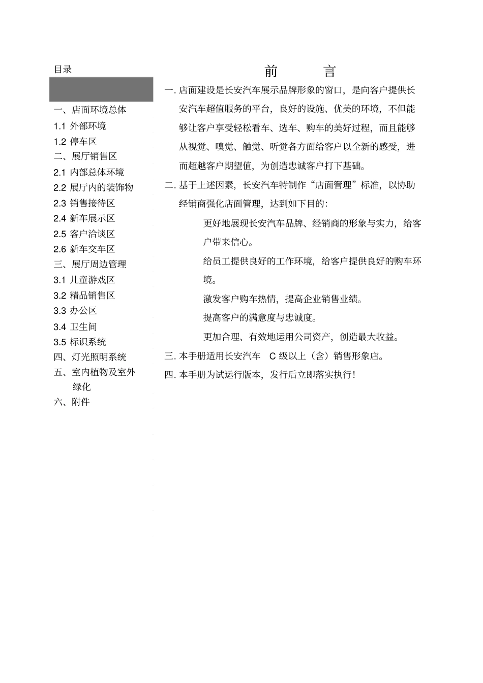 汽车经销商运营管理标准手册店面管理_第3页