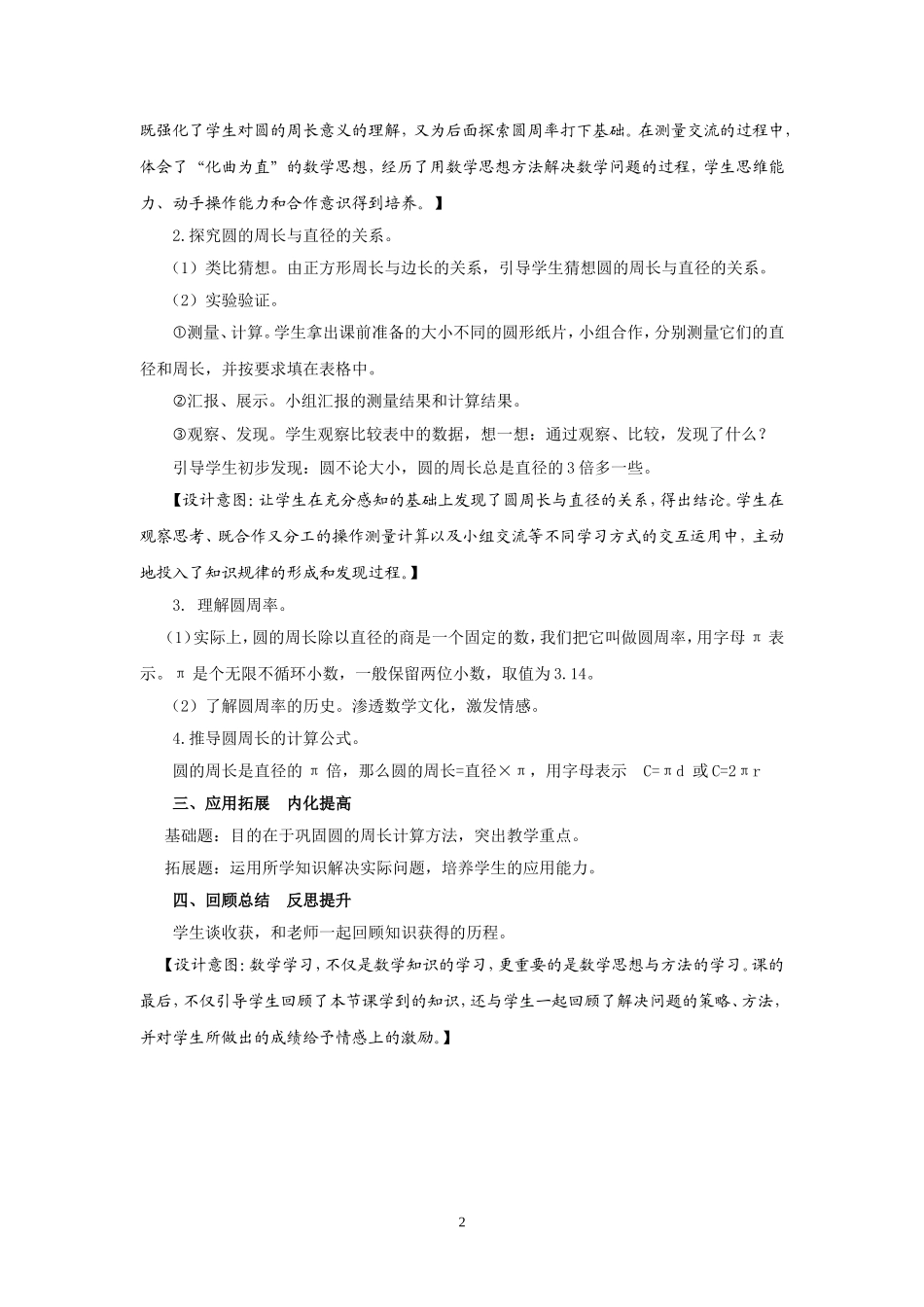 圆的周长简案_第2页