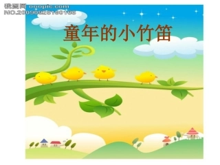 唱一唱童年的小竹笛