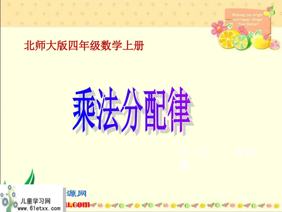 （北师大版）四年级数学上册课件乘法分配律5_第1页