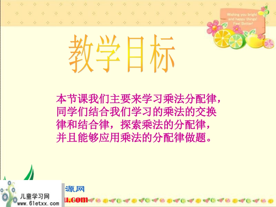 （北师大版）四年级数学上册课件乘法分配律5_第2页