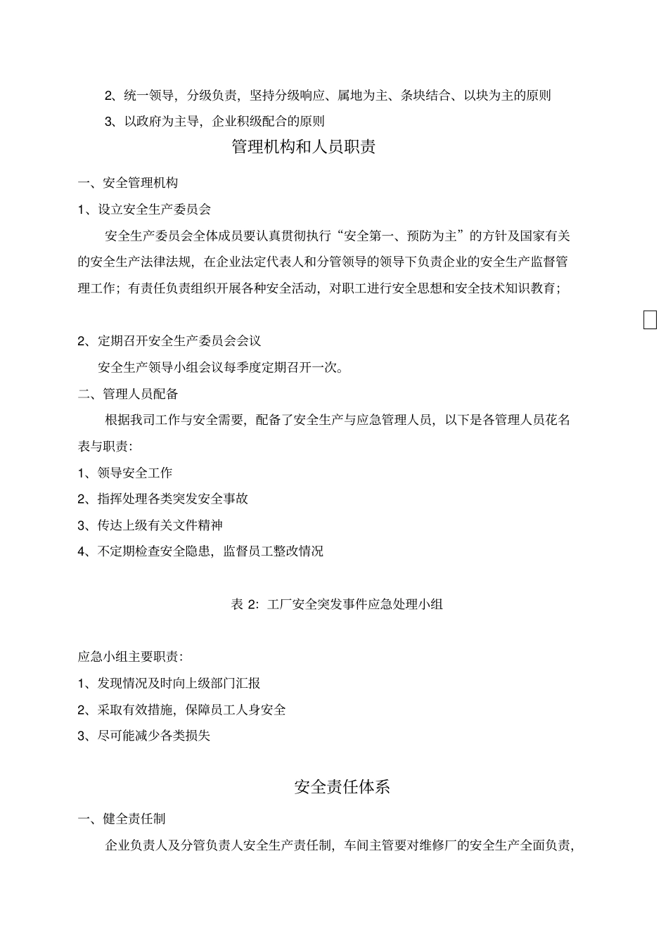 汽车维修安全生产综合应急预案_第3页