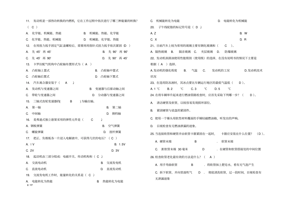 汽车维修基本技能复习题题干有答案教材_第2页